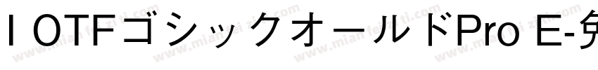 I OTFゴシックオールドPro E字体转换